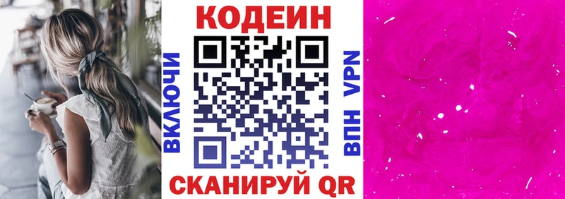 МЕГА маркетплейс  Михайлов  Codein напиток Lean (лин) 